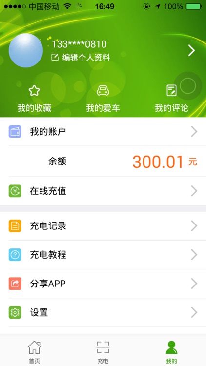 充电管家-您身边的电动汽车充电专家