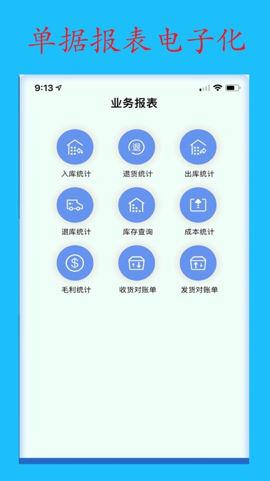 管易通软件2.0 screenshot