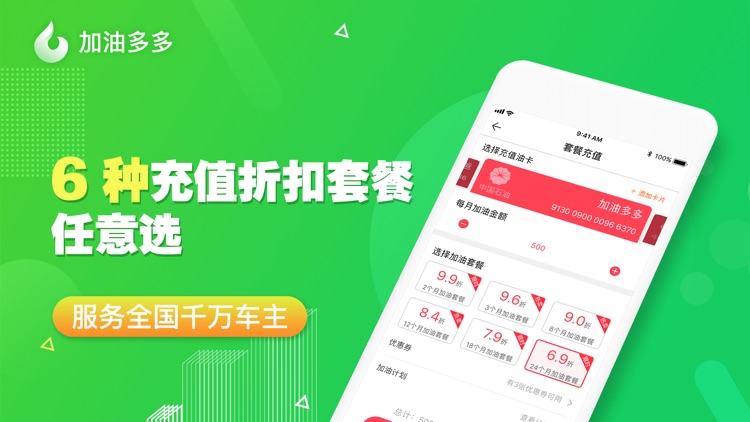 加油多多-69折优惠充油卡