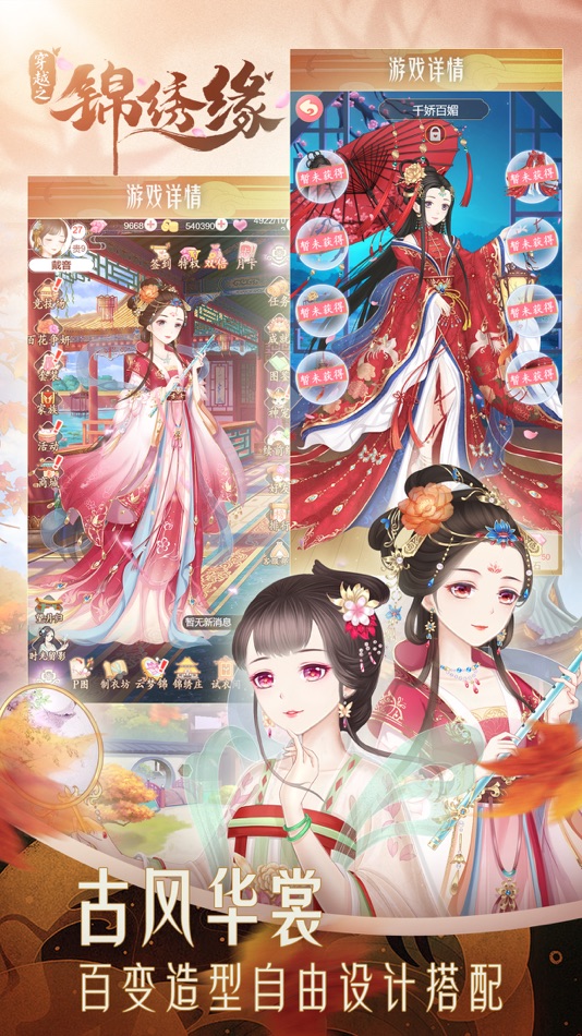 #4. 穿越之锦绣缘 (iOS) Podle: 卫卫 刘