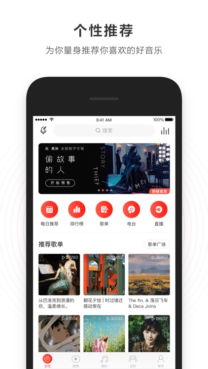 网易云音乐-音乐的力量