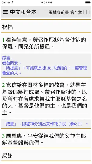Dr.Bible 隨身聖經 screenshot 1