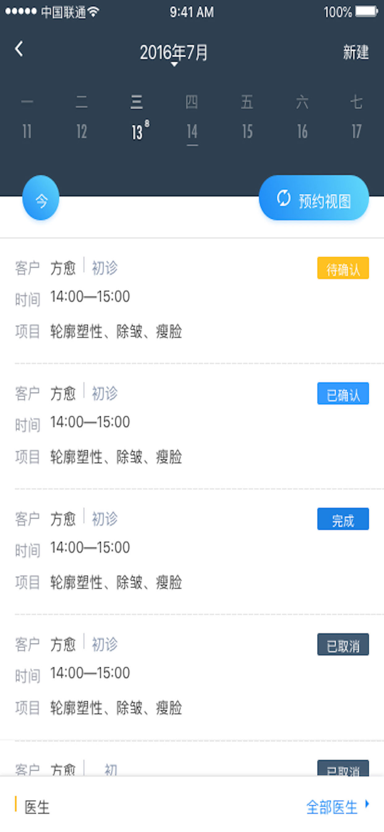 领健全科云 screenshot 4