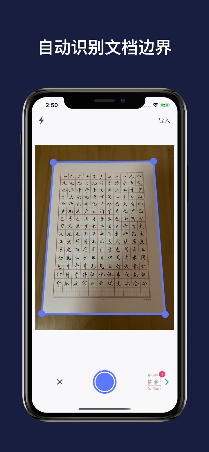 快扫描 - 图片转文字识别&图片转PDF的手机扫描王 screenshot 2