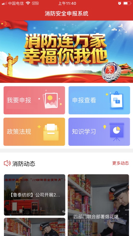 #2. 智慧消防安全社会监督平台 (iOS) 由: 淄博橡果网络科技有限公司