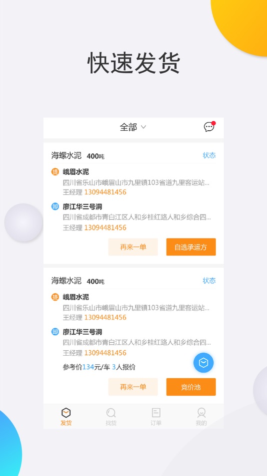 #2. 货物通物流端-网络货运平台 (iOS) 由: 成都好伙伴网络科技有限公司