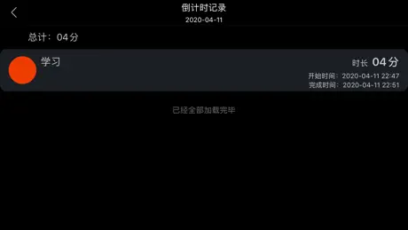 专注时钟-多种白噪音背景音效的App