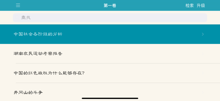 毛泽东全集有声电子书 screenshot 8