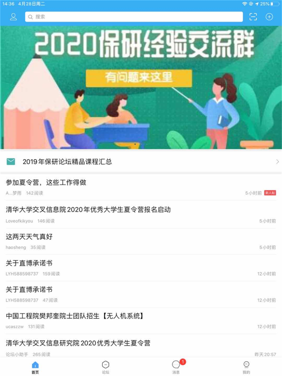 Screenshot #4 pour 保研论坛-一站式保研学子交流社区