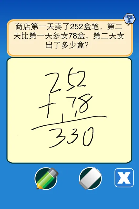 三年级数学练习