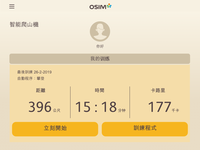 OSIM uTrek Smart(圖2)-速報App