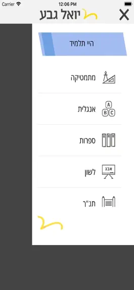Game screenshot יואל גבע - קורסי בגרות hack