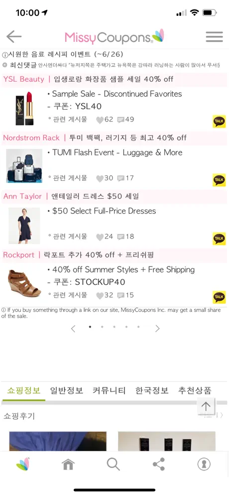 미씨쿠폰 - 미국 핫딜 정보 MissyCoupons