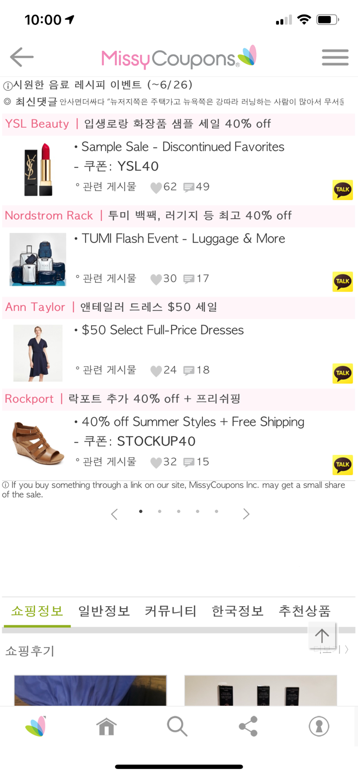 미씨쿠폰 - 미국 핫딜 정보 MissyCoupons screenshot 1