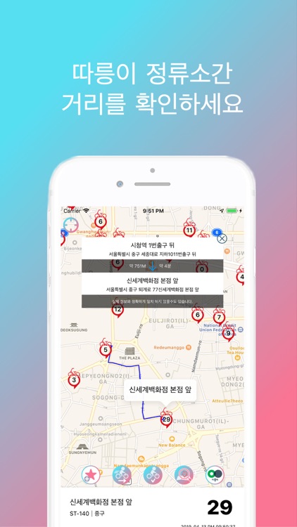 자전거 - 따릉이 정보