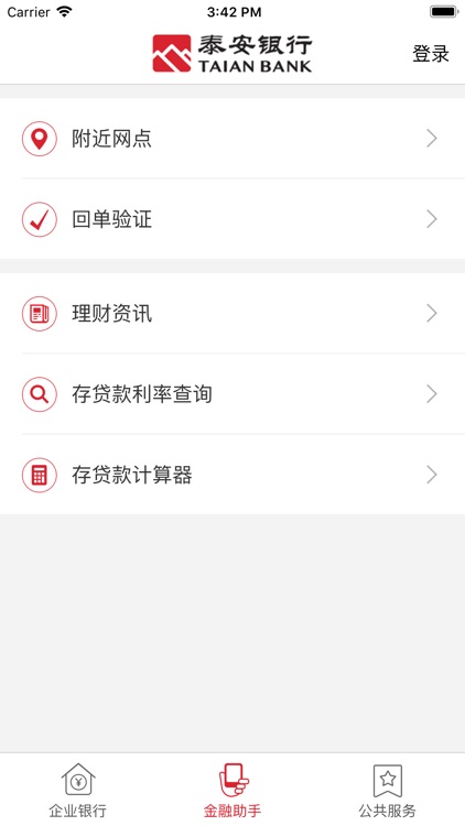 泰安银行企业手机银行 screenshot-3