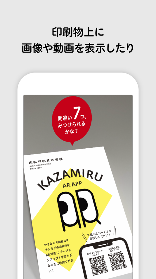 #2. かざみる (iOS) 由: SUEMATSU INSATSU K.K.