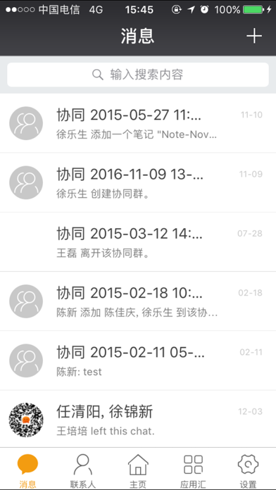 Screenshot #2 pour i信-企业移动协同平台