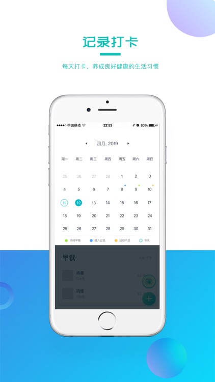 我的卡路里-健康&减肥助手 screenshot-3
