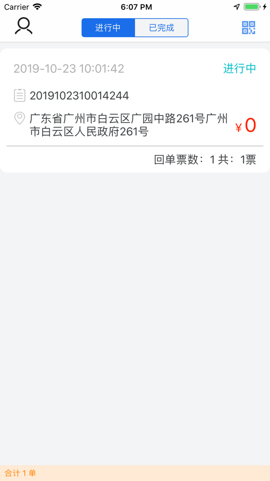 #1. 乾龙配送 (iOS) 由: 广州蓝桥软件