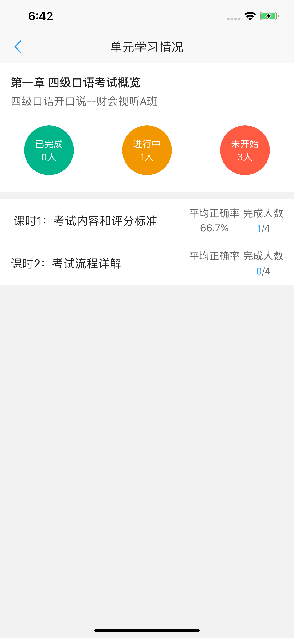 Utalk2019教师端 screenshot 5