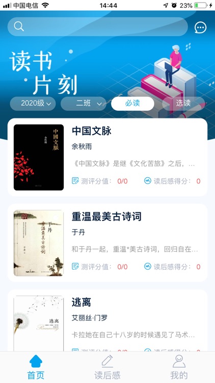 逸趣读 screenshot-3