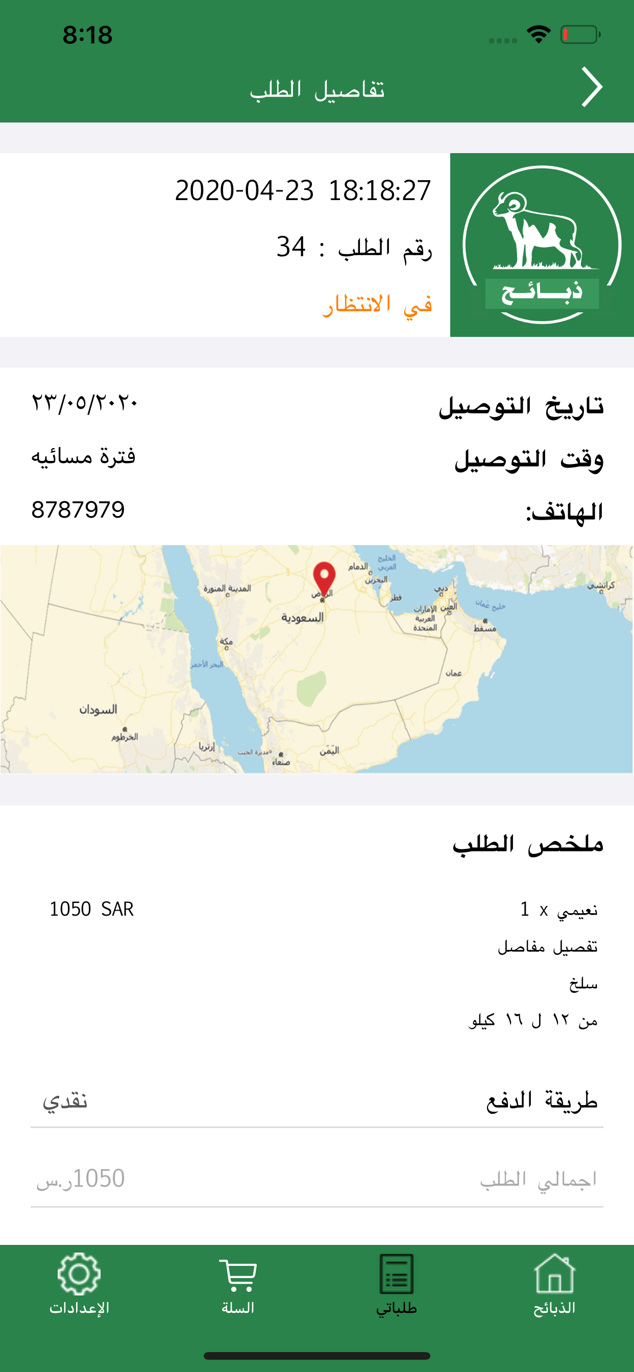 ذبائح