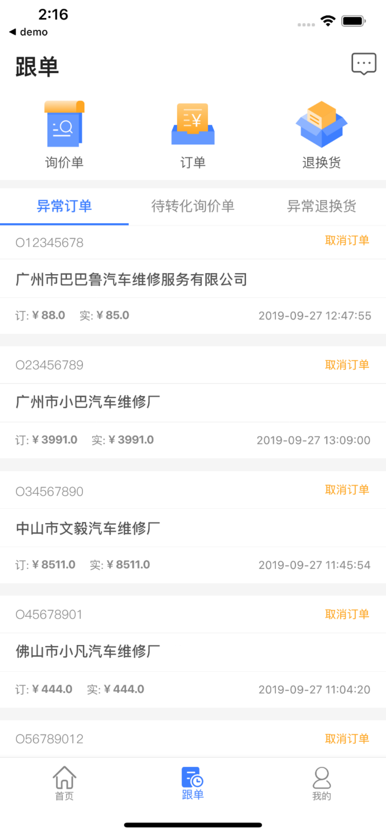 汽配铺CRM