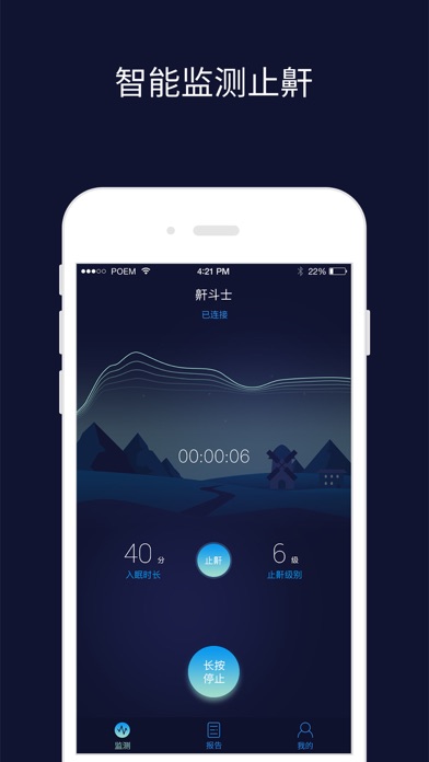 Screenshot #1 pour 鼾斗士