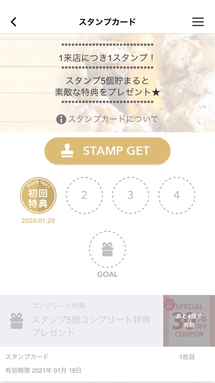 軍鶏いぶし家　店舗アプリ