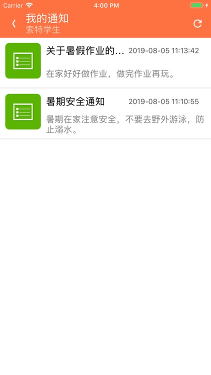智慧校园(家长端)