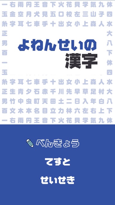 よねんせいの漢字 - 小学四年生（小4）向け漢字勉強アプリのおすすめ画像2