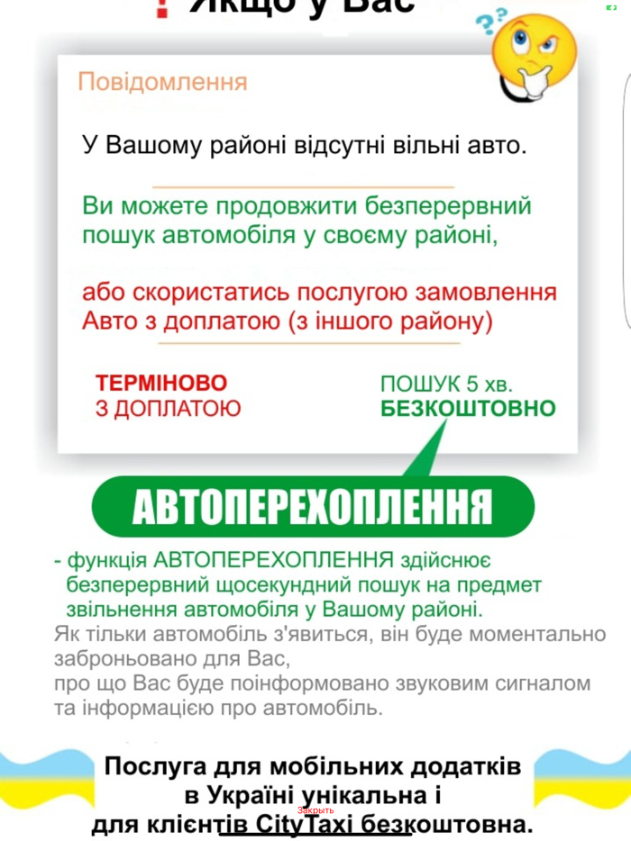 7007 city taxi Хмельницький