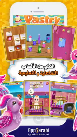 Game screenshot طفلي الجميل - ذكاء و مغامرات hack