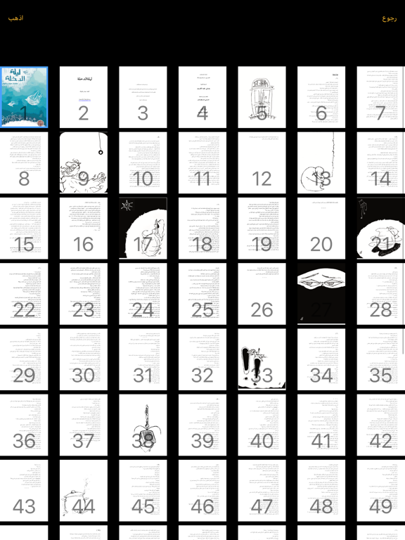 روايات عبير iPad screenshot 5 - Book app