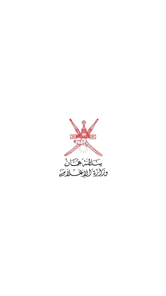 #1. انجاز - وزارة الإعلام (iOS) 由: Ministry Of Informations Oman