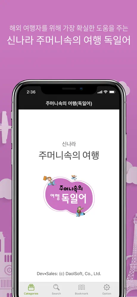 주머니속의 여행 독일어 - Travel Conv.
