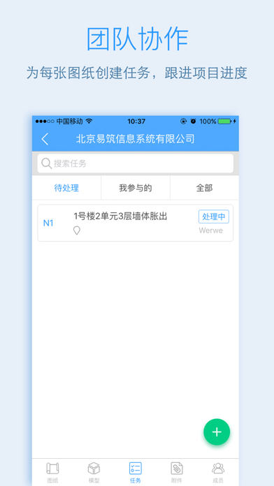 How to cancel & delete e建筑-轻松查看CAD图纸和BIM模型 from iphone & ipad 3