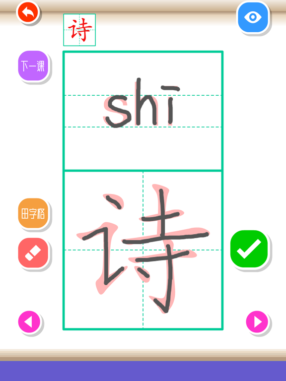 Screenshot #4 pour Write Chinese:2nd Grade B