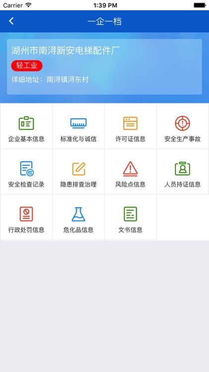 南浔网格端 screenshot-6