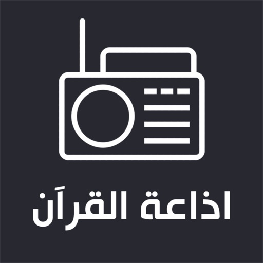 اذاعات القران Quran Radio