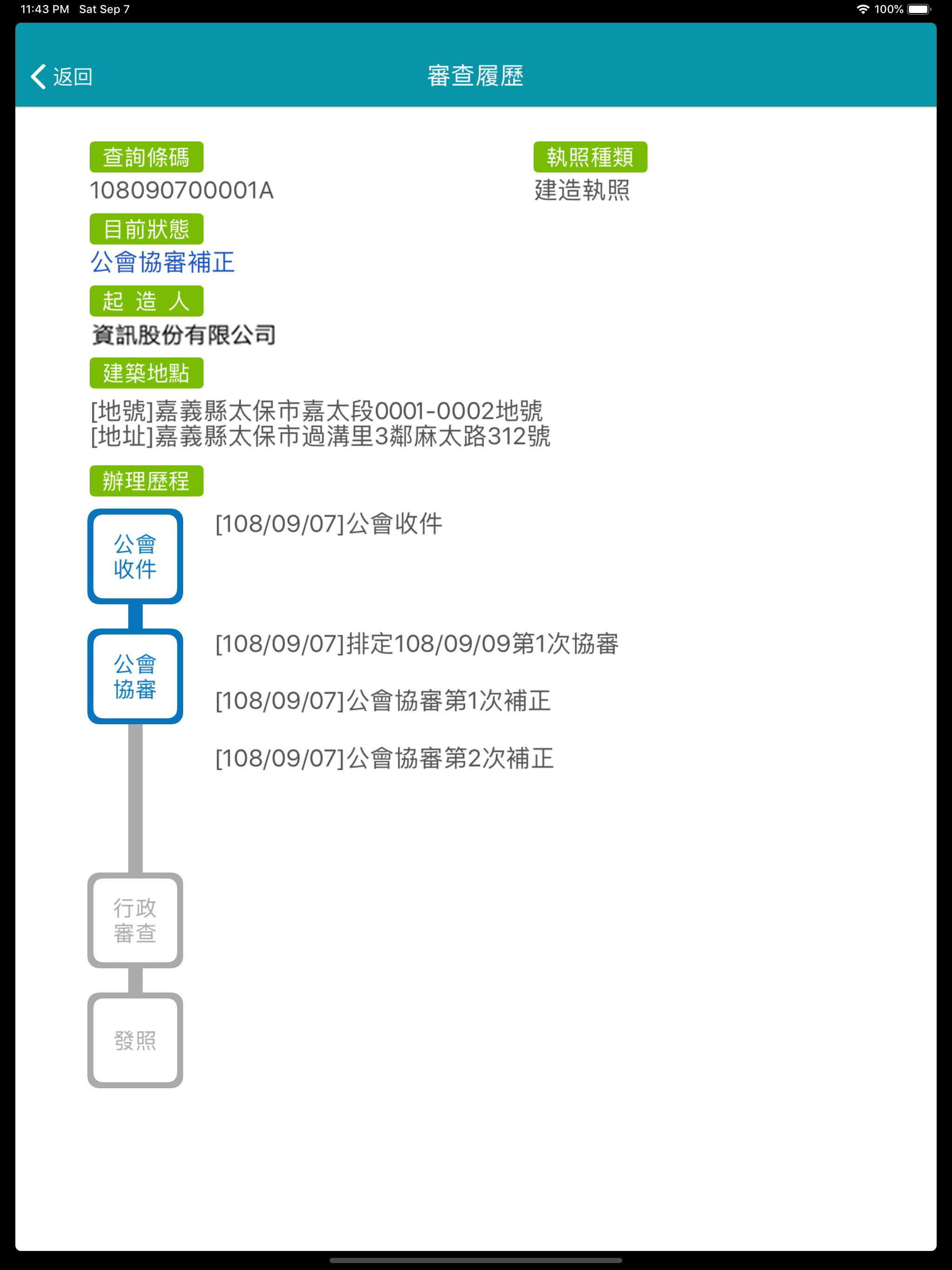 嘉義建管得來速