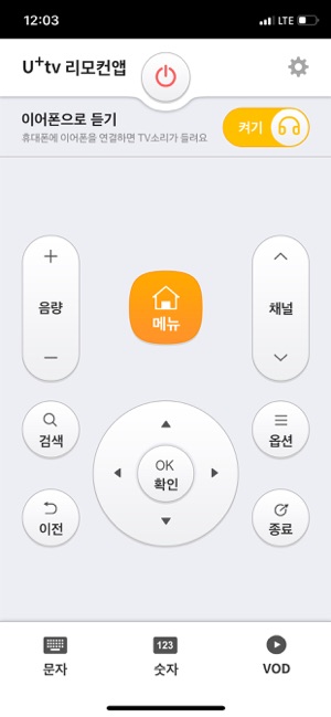 U+tv 리모컨앱(圖2)-速報App