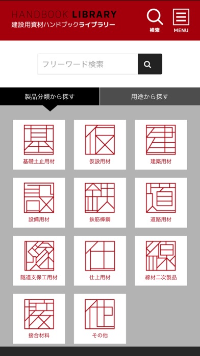 Screenshot #1 pour 建設用資材ハンドブック ライブラリー