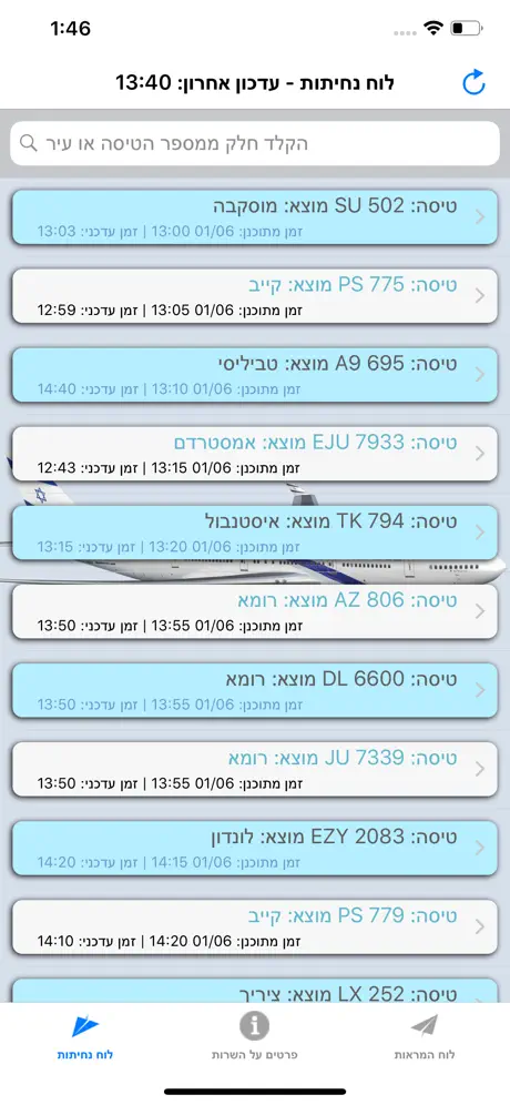 לוח טיסות נתבג