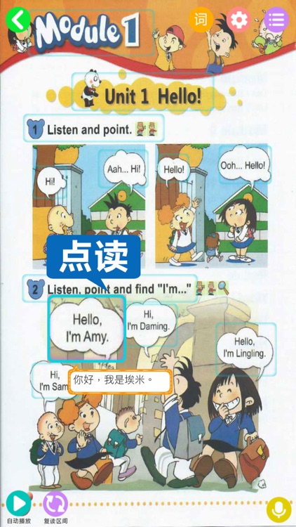 外研版小学英语 - 少儿英语课本点读