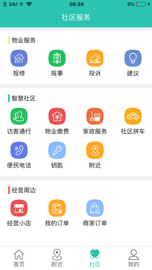 #3. 沃家社区 (iOS) 由: 山东红果互联网科技有限公司