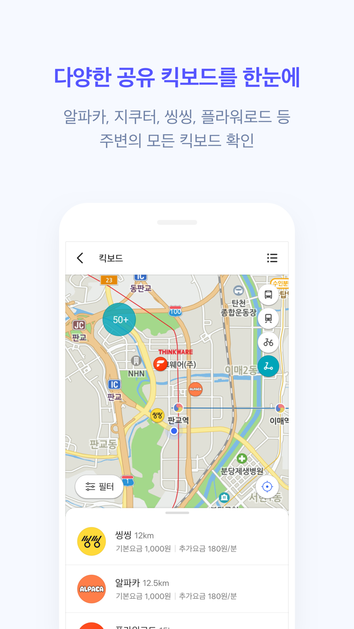 스마트무브 - 대중교통 킥보드 자전거 통합 길찾기