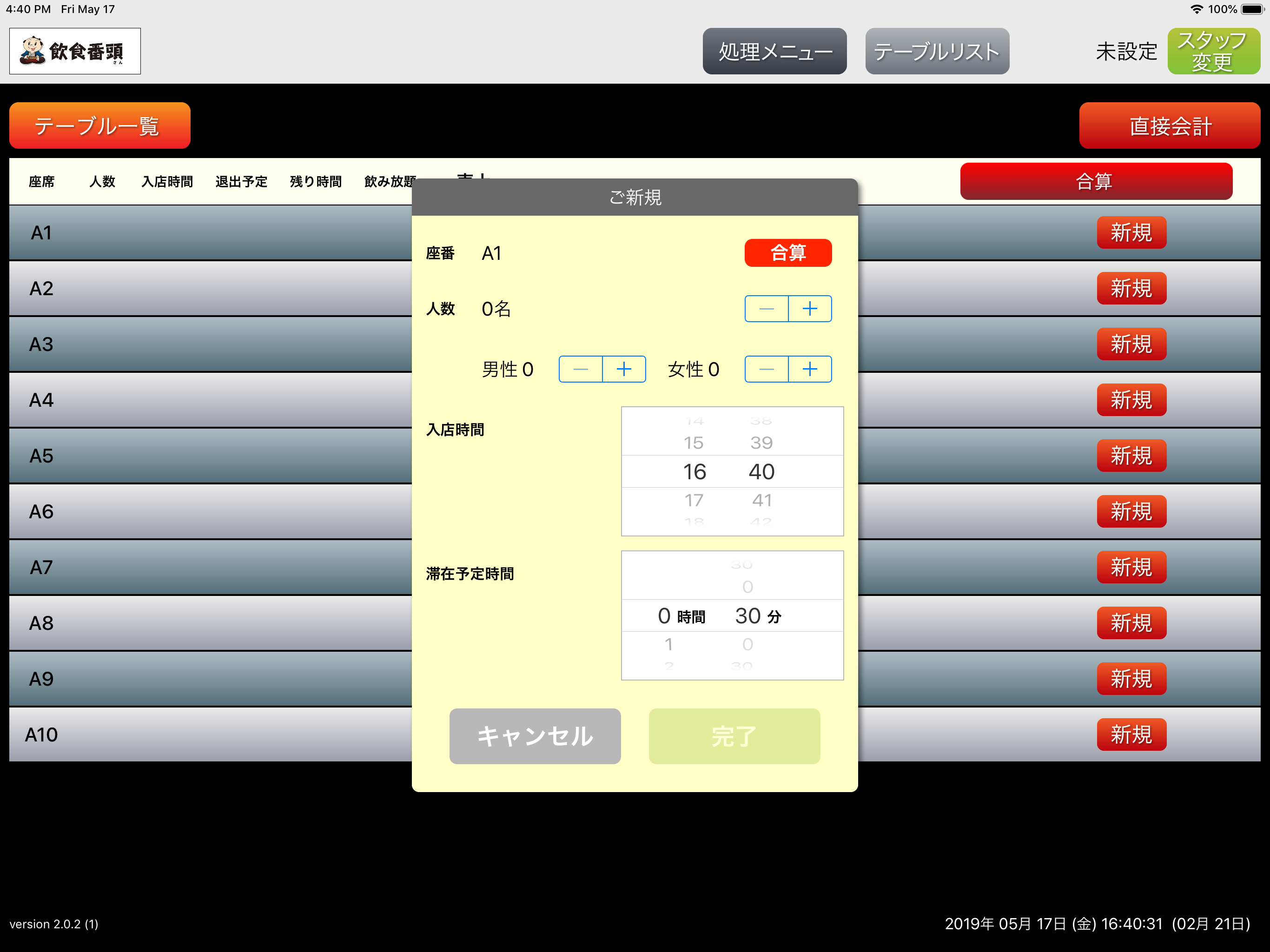 飲食番頭さん - セルフオーダーシステム レジ版 screenshot 4