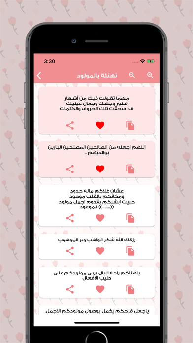 Screenshot #3 pour رسائل التهنئة الجديد